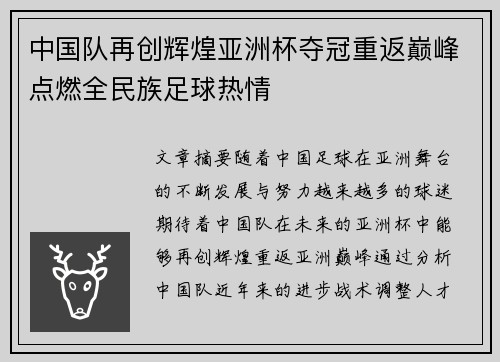 中国队再创辉煌亚洲杯夺冠重返巅峰点燃全民族足球热情