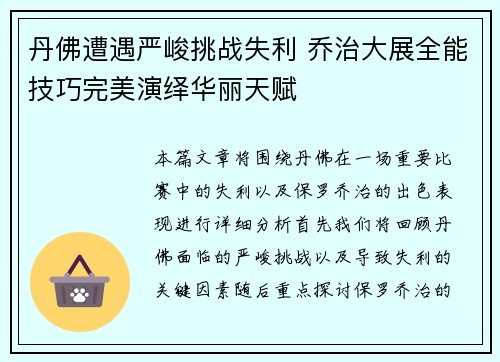 丹佛遭遇严峻挑战失利 乔治大展全能技巧完美演绎华丽天赋