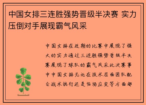 中国女排三连胜强势晋级半决赛 实力压倒对手展现霸气风采