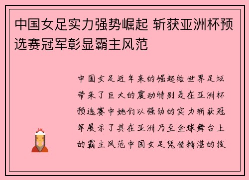中国女足实力强势崛起 斩获亚洲杯预选赛冠军彰显霸主风范