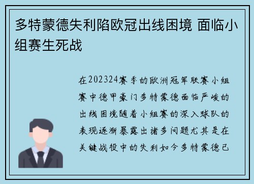 多特蒙德失利陷欧冠出线困境 面临小组赛生死战