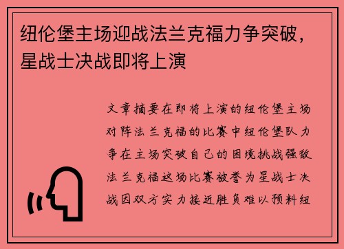 纽伦堡主场迎战法兰克福力争突破，星战士决战即将上演