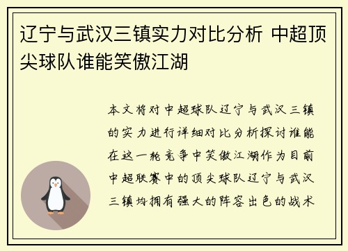 辽宁与武汉三镇实力对比分析 中超顶尖球队谁能笑傲江湖