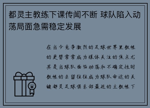 都灵主教练下课传闻不断 球队陷入动荡局面急需稳定发展
