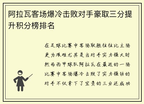 阿拉瓦客场爆冷击败对手豪取三分提升积分榜排名