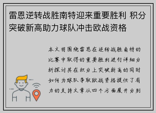 雷恩逆转战胜南特迎来重要胜利 积分突破新高助力球队冲击欧战资格