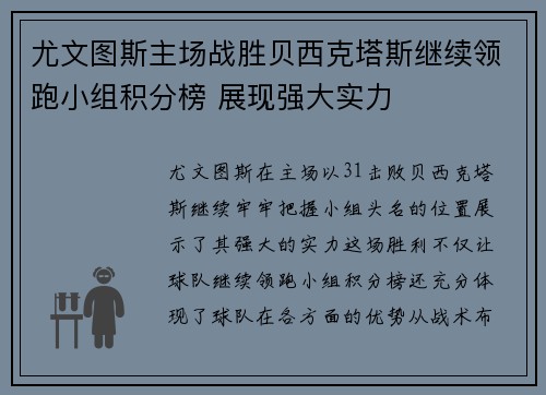 尤文图斯主场战胜贝西克塔斯继续领跑小组积分榜 展现强大实力