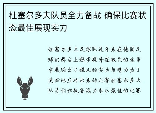 杜塞尔多夫队员全力备战 确保比赛状态最佳展现实力